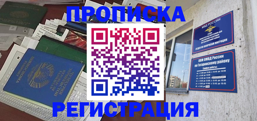 временная регистрация для школы в Тольятти