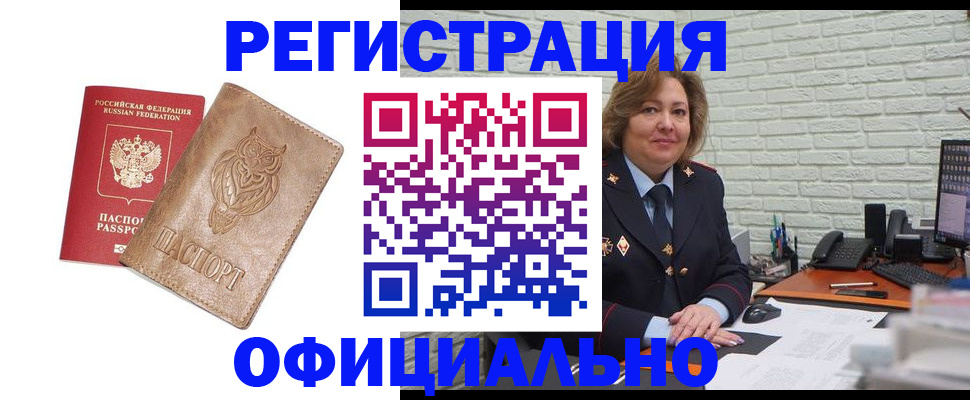 прописка иностранных граждан в Тольятти