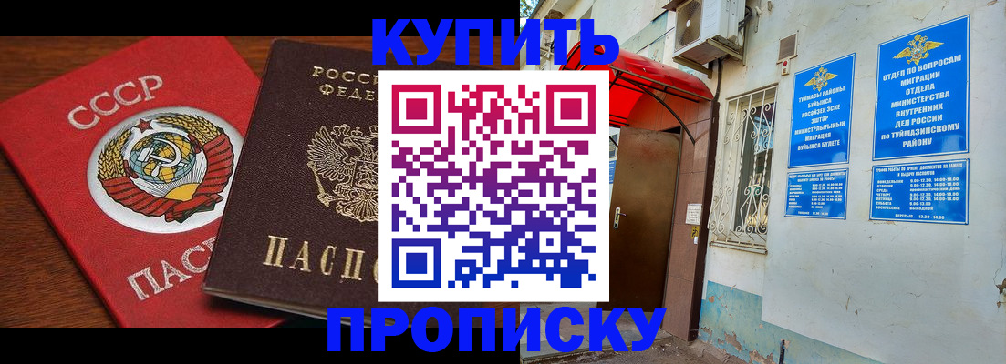 временная прописка в Тольятти