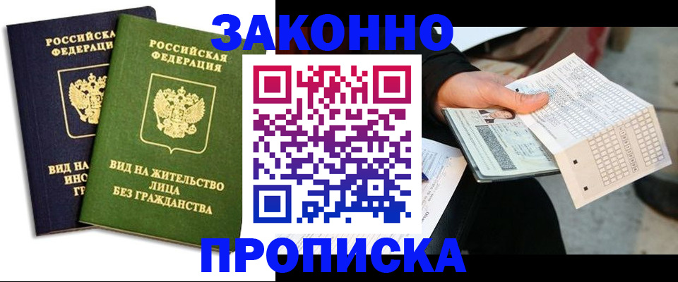прописка паспорт в Тольятти